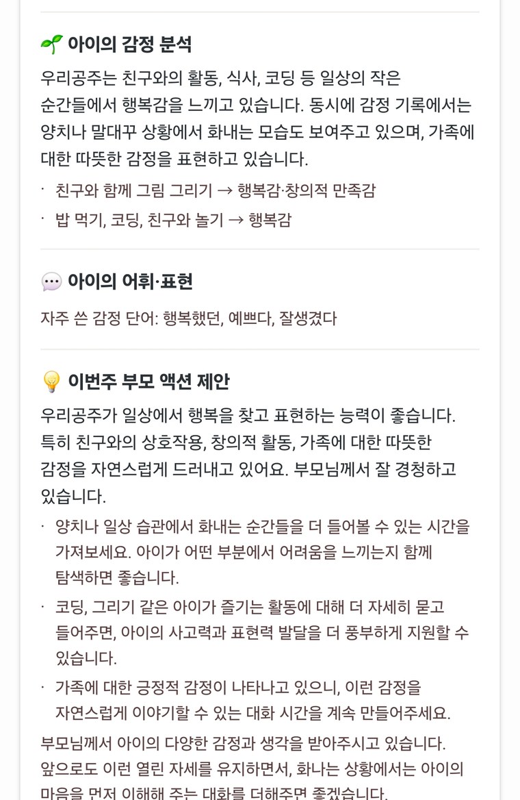 주간 AI 인사이트 리포트