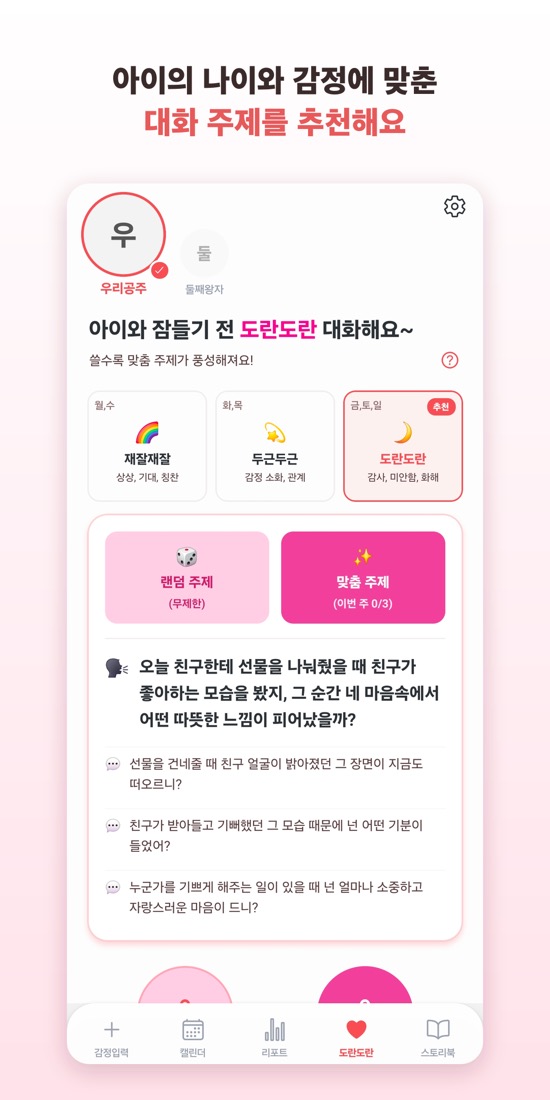 맞춤 대화 주제