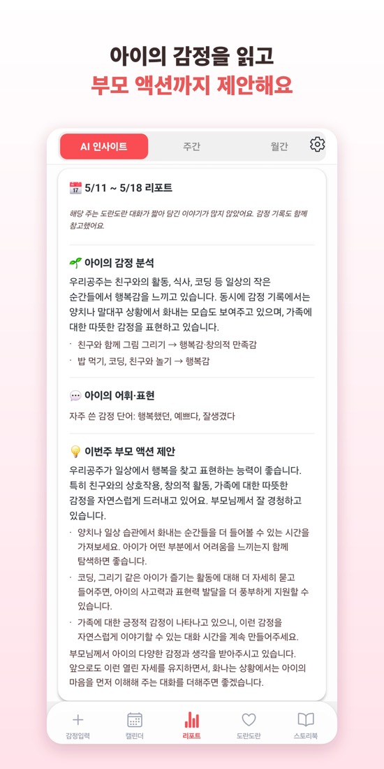 주간 AI 리포트